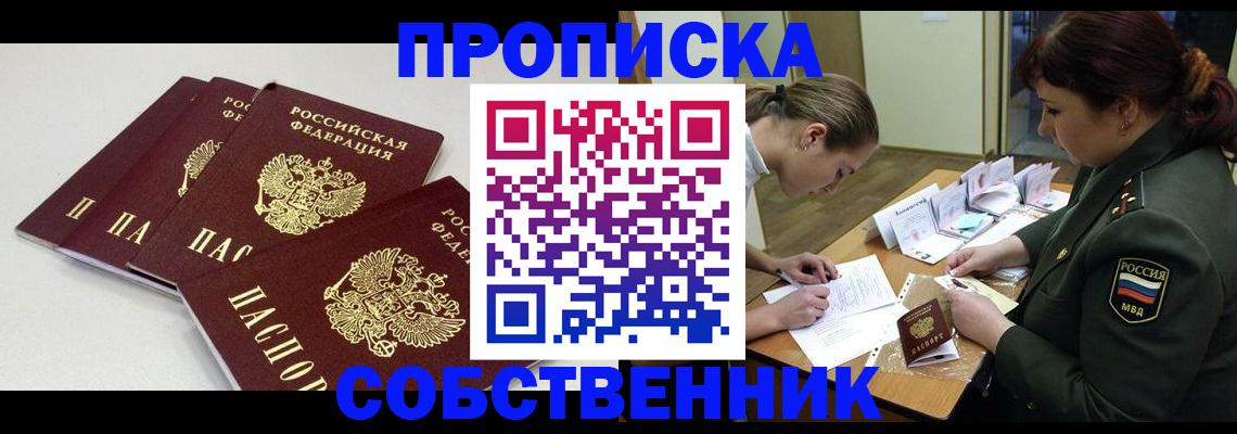 прописка гарантия в Уссурийске