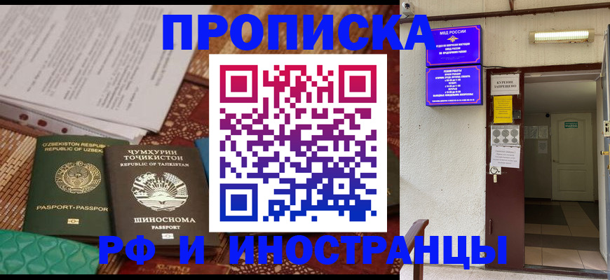 прописка законно в Уссурийске
