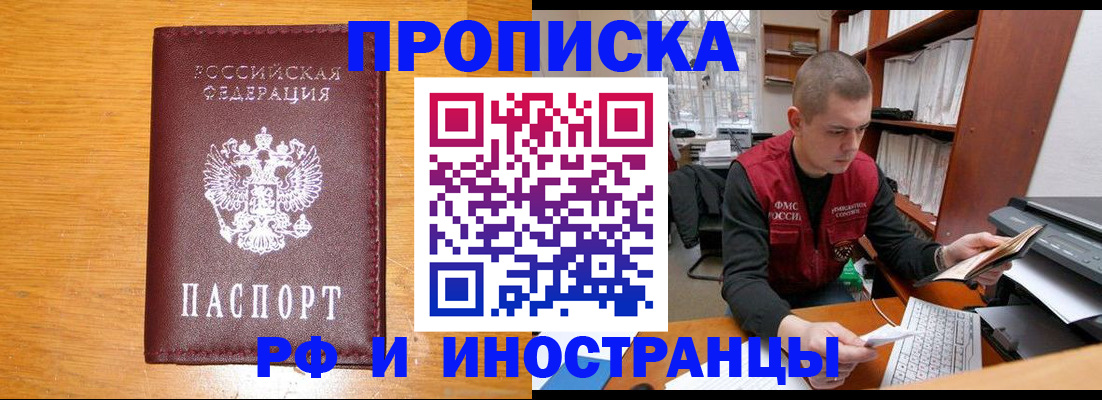 прописка гарантия в Уссурийске