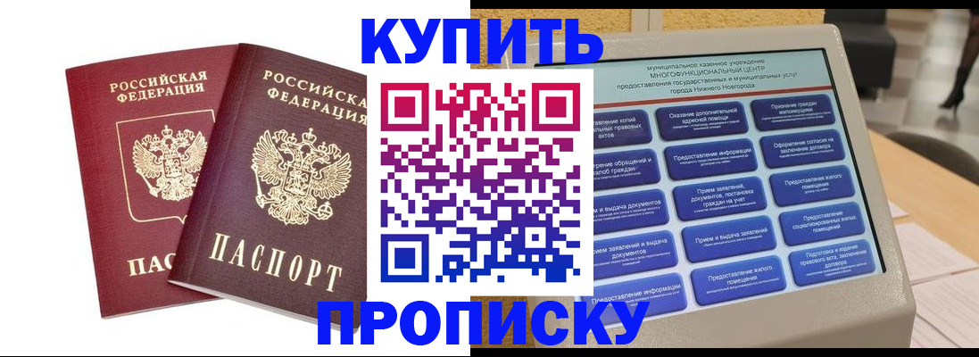 прописка от собственника в Уссурийске